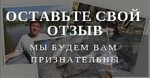 Отзывы